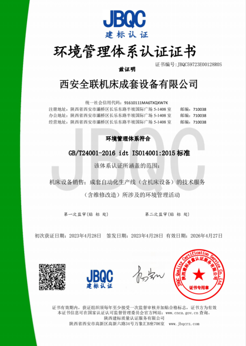 環境(jìng)管理體系(xì)認證證書(shū)