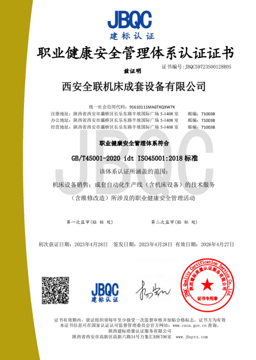 職(zhí)業健(jiàn)康安(ān)全管理體(tǐ)系認(rèn)證證(zhèng)書(shū)