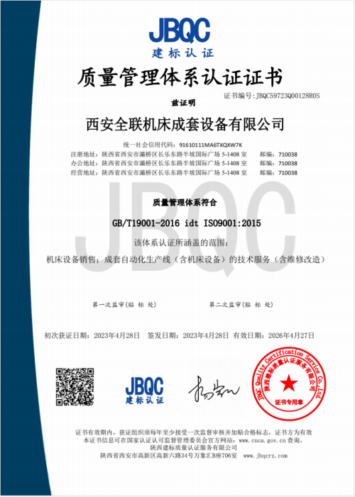 質量(liàng)管理體系(xì)認證(zhèng)證書