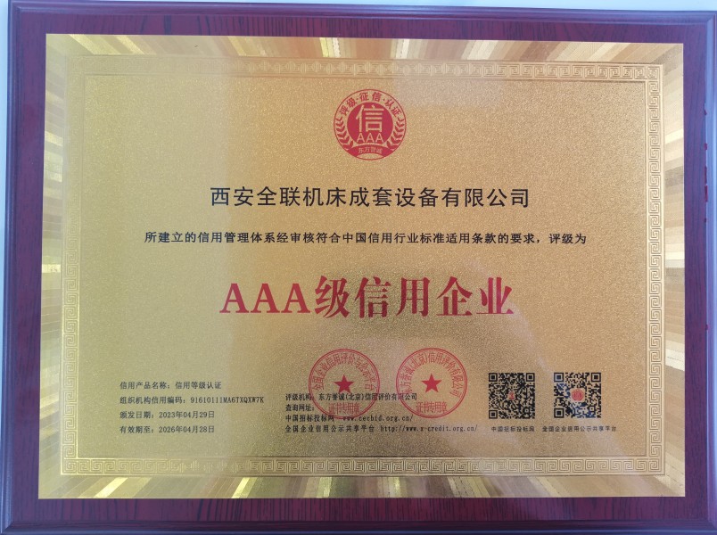 西安豐發振雷科技有限公司榮獲(huò)aaa級信用(yòng)企(qǐ)業銅(tóng)牌