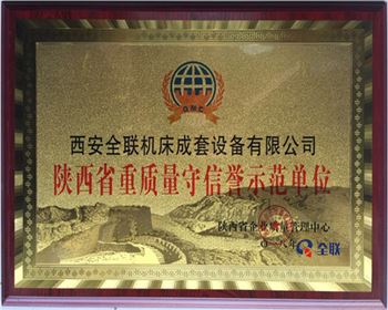 折彎機-陝西省(shěng)重質(zhì)量守(shǒu)信譽(yù)示範(fàn)單(dān)位