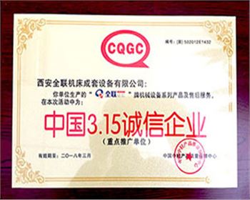 卷闆機(jī)-全聯(lián)成套315誠(chéng)信企業
