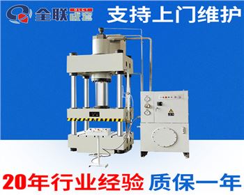 y32-315t四柱液壓機