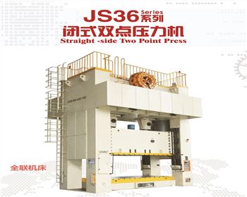 西甯(níng)js36閉式(shì)雙(shuāng)點壓力(lì)機