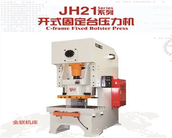 西安jh21系列(liè)開式固(gù)定台壓(yā)力機(jī)