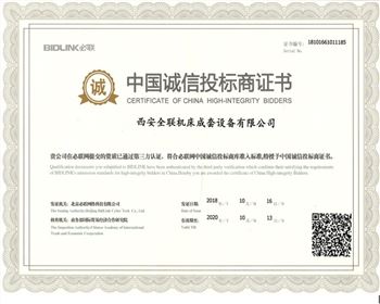 西(xī)安豐發振雷科技有限公司-中國(guó)誠信投标商證書(shū)