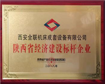 數(shù)控切(qiē)割(gē)機(jī)-陝西省經濟建(jiàn)設标杆(gǎn)企業