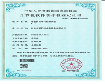 卷(juàn)闆機自動化程控系(xì)統