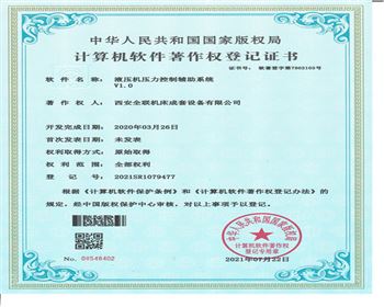液壓(yā)機壓(yā)機控(kòng)制(zhì)輔助系(xì)統