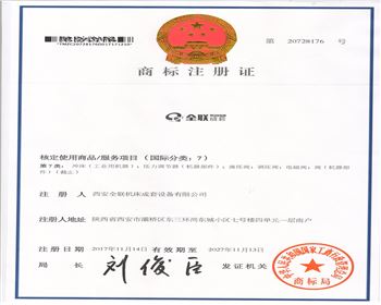 qlct全聯成套商标注冊(cè)證(zhèng)書