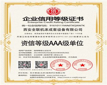 資信等級(jí)aaa級單(dān)位